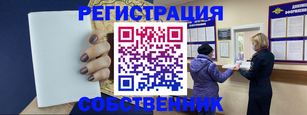 временная регистрация законно в Пензе