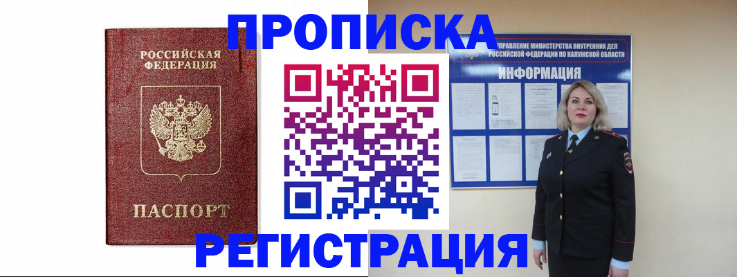 где прописаться в Пензе