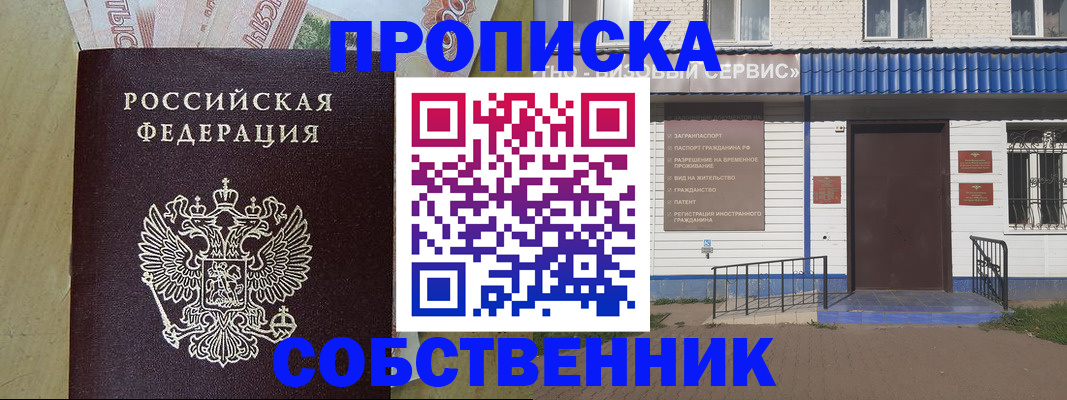 временная регистрация для всех в Пензе