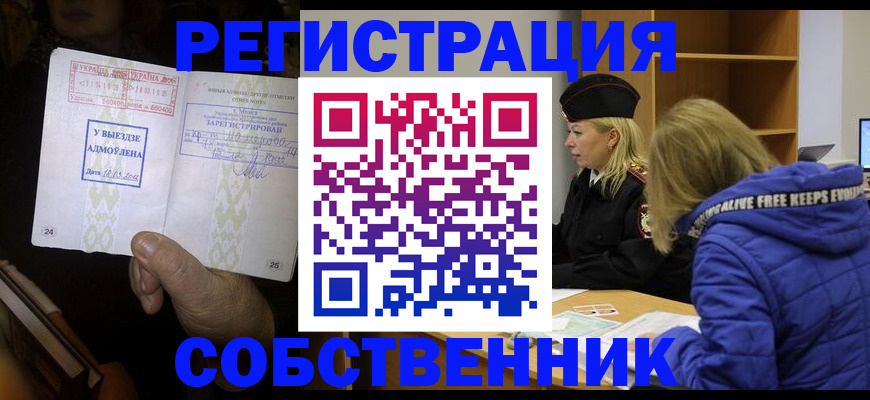 временная прописка в Пензе