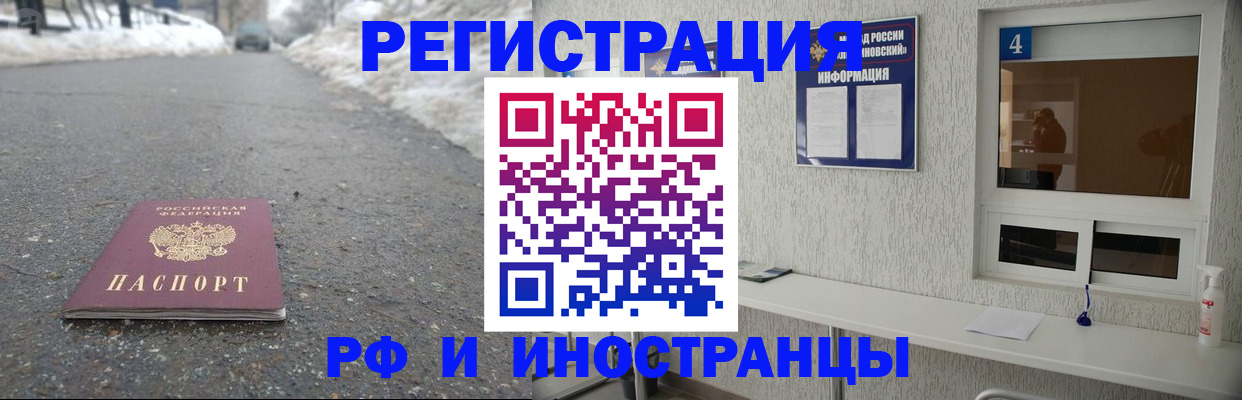 временная регистрация законно в Пензе